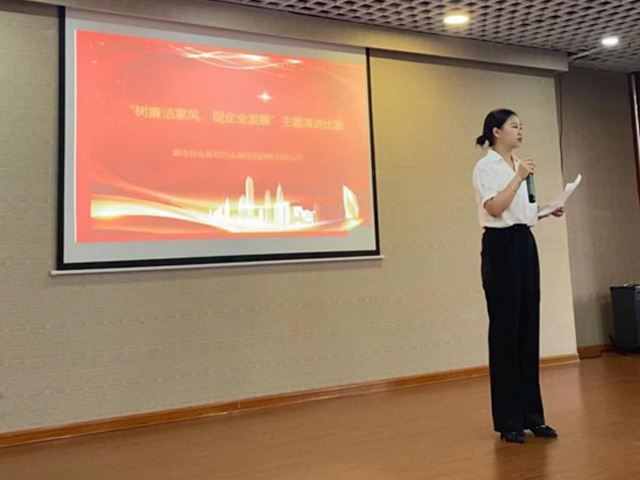 &ldquo;樹(shù)廉潔家風(fēng)，促企業(yè)發(fā)展&rdquo;演講比賽